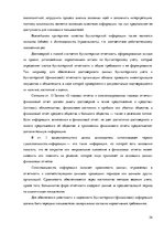 Diplomdarbs 'Организация и ведение бухгалтерского учёта в ООО "V"', 24.