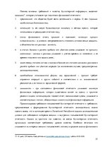 Diplomdarbs 'Организация и ведение бухгалтерского учёта в ООО "V"', 25.