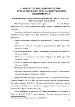 Diplomdarbs 'Организация и ведение бухгалтерского учёта в ООО "V"', 27.