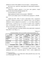 Diplomdarbs 'Организация и ведение бухгалтерского учёта в ООО "V"', 28.