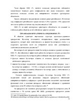 Diplomdarbs 'Организация и ведение бухгалтерского учёта в ООО "V"', 33.