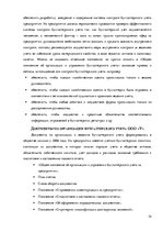 Diplomdarbs 'Организация и ведение бухгалтерского учёта в ООО "V"', 34.