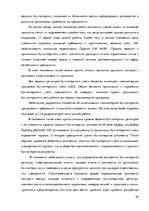 Diplomdarbs 'Организация и ведение бухгалтерского учёта в ООО "V"', 36.