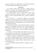 Diplomdarbs 'Организация и ведение бухгалтерского учёта в ООО "V"', 38.