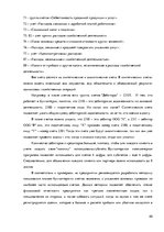 Diplomdarbs 'Организация и ведение бухгалтерского учёта в ООО "V"', 40.