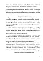 Diplomdarbs 'Организация и ведение бухгалтерского учёта в ООО "V"', 41.