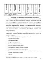 Diplomdarbs 'Организация и ведение бухгалтерского учёта в ООО "V"', 42.