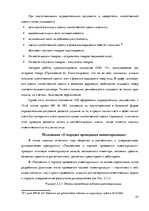 Diplomdarbs 'Организация и ведение бухгалтерского учёта в ООО "V"', 43.