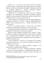Diplomdarbs 'Организация и ведение бухгалтерского учёта в ООО "V"', 44.