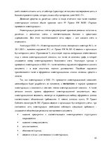 Diplomdarbs 'Организация и ведение бухгалтерского учёта в ООО "V"', 45.