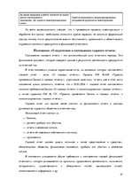 Diplomdarbs 'Организация и ведение бухгалтерского учёта в ООО "V"', 47.