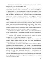 Diplomdarbs 'Организация и ведение бухгалтерского учёта в ООО "V"', 48.