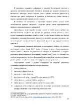 Diplomdarbs 'Организация и ведение бухгалтерского учёта в ООО "V"', 49.