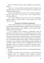 Diplomdarbs 'Организация и ведение бухгалтерского учёта в ООО "V"', 50.