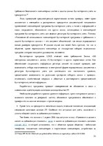 Diplomdarbs 'Организация и ведение бухгалтерского учёта в ООО "V"', 52.