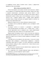 Diplomdarbs 'Организация и ведение бухгалтерского учёта в ООО "V"', 54.