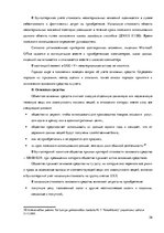 Diplomdarbs 'Организация и ведение бухгалтерского учёта в ООО "V"', 56.