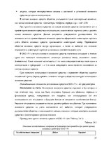 Diplomdarbs 'Организация и ведение бухгалтерского учёта в ООО "V"', 57.