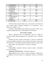 Diplomdarbs 'Организация и ведение бухгалтерского учёта в ООО "V"', 58.