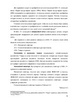 Diplomdarbs 'Организация и ведение бухгалтерского учёта в ООО "V"', 59.