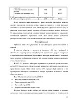 Diplomdarbs 'Организация и ведение бухгалтерского учёта в ООО "V"', 61.