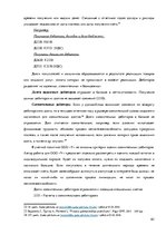 Diplomdarbs 'Организация и ведение бухгалтерского учёта в ООО "V"', 62.