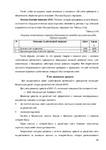 Diplomdarbs 'Организация и ведение бухгалтерского учёта в ООО "V"', 64.