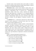 Diplomdarbs 'Организация и ведение бухгалтерского учёта в ООО "V"', 67.