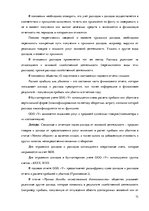 Diplomdarbs 'Организация и ведение бухгалтерского учёта в ООО "V"', 71.