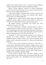 Diplomdarbs 'Организация и ведение бухгалтерского учёта в ООО "V"', 72.