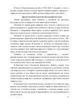 Diplomdarbs 'Организация и ведение бухгалтерского учёта в ООО "V"', 73.