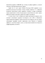Diplomdarbs 'Организация и ведение бухгалтерского учёта в ООО "V"', 75.