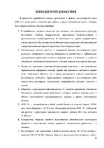 Diplomdarbs 'Организация и ведение бухгалтерского учёта в ООО "V"', 76.