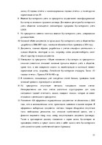 Diplomdarbs 'Организация и ведение бухгалтерского учёта в ООО "V"', 77.