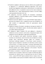 Diplomdarbs 'Организация и ведение бухгалтерского учёта в ООО "V"', 78.