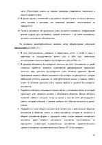 Diplomdarbs 'Организация и ведение бухгалтерского учёта в ООО "V"', 79.