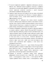 Diplomdarbs 'Организация и ведение бухгалтерского учёта в ООО "V"', 80.