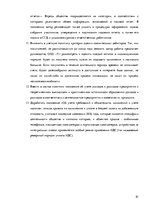 Diplomdarbs 'Организация и ведение бухгалтерского учёта в ООО "V"', 81.