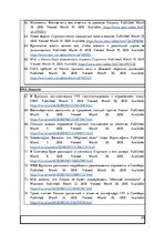 Referāts 'Media Research', 25.