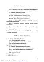 Referāts 'Būvdarbu tehnoloģija un darba drošība', 6.