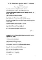 Paraugs 'Проверочная работа. "Удивительная Латвия"', 1.