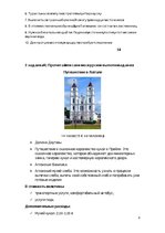 Paraugs 'Проверочная работа. "Удивительная Латвия"', 2.