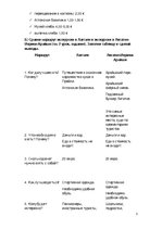 Paraugs 'Проверочная работа. "Удивительная Латвия"', 3.