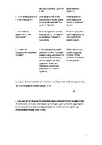 Paraugs 'Проверочная работа. "Удивительная Латвия"', 4.