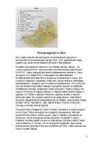 Paraugs 'Проверочная работа. "Удивительная Латвия"', 5.