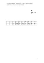 Paraugs 'Проверочная работа. "Удивительная Латвия"', 6.