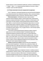 Referāts 'Государственное регулирование и антимонопольная политика', 12.