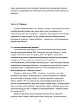 Referāts 'Государственное регулирование и антимонопольная политика', 15.
