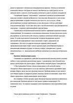 Referāts 'Государственное регулирование и антимонопольная политика', 25.