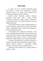 Diplomdarbs 'Bezdarba analīze un problēmas Latvijā', 4.